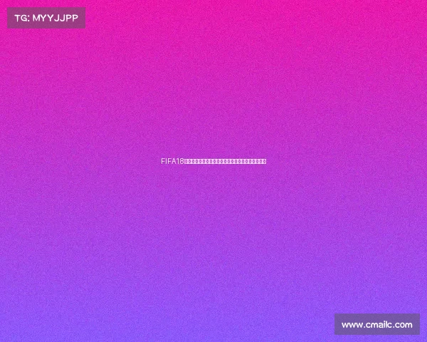 FIFA18世界杯模式到底好不好玩体验与真实感全面解析呢版 FIFA18世界杯模式到底好不好玩体验与真实感全面解析呢版